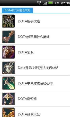 DOTA技巧攻略大全截图2