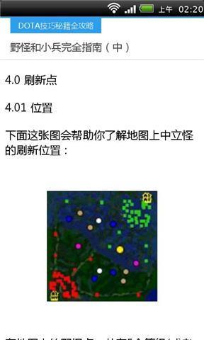 DOTA技巧攻略大全截图4