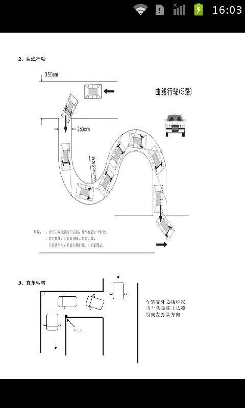 新驾考科目二通关秘籍截图2