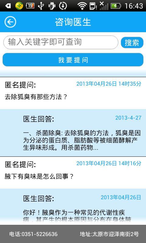 山西惠民中西医结合医院截图5