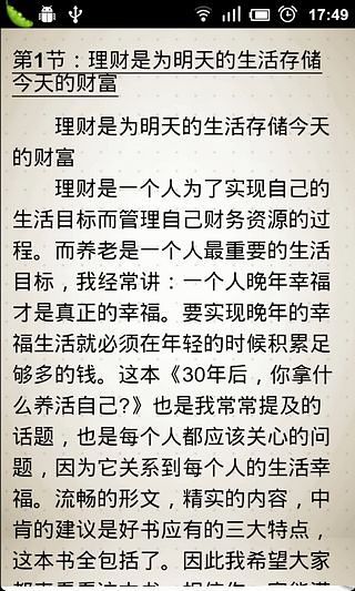 30年后,你拿什么养活自己截图6