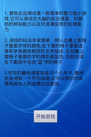 颜色测试反应精装版截图2