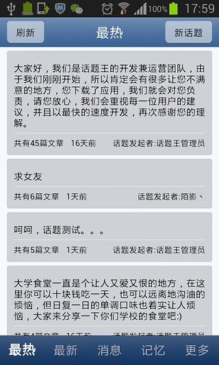 话题王截图5