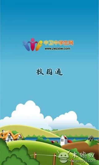 中卫中学生网客户端截图1