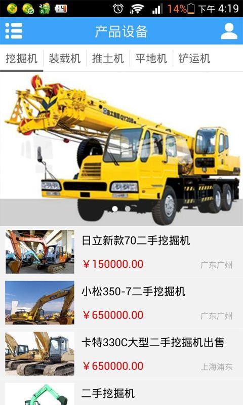 国际工程机械截图1