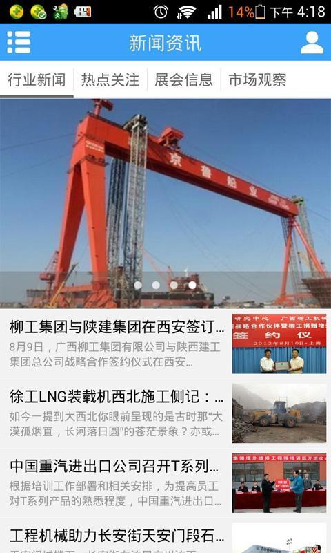 国际工程机械截图2
