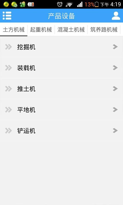 国际工程机械截图3