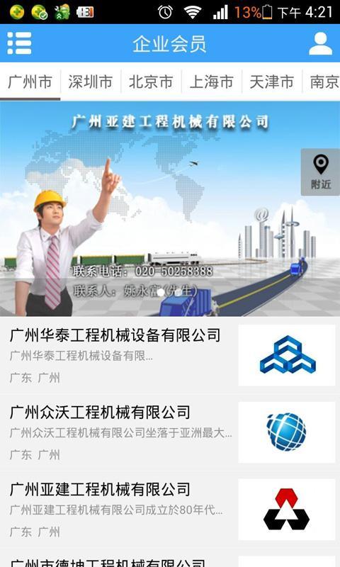 国际工程机械截图4
