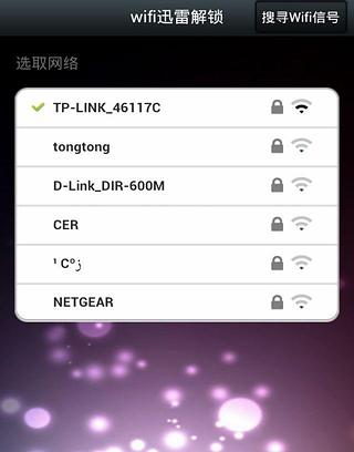 wifi迅雷解锁截图2