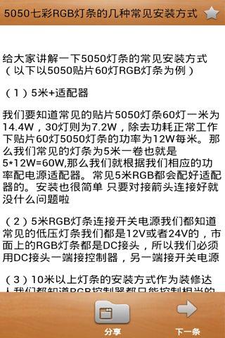 家电使用窍门截图2