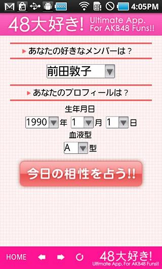 AKB48大好き！【无料】AKB４８最高！截图5