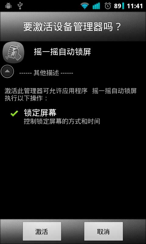 摇一摇自动锁屏截图3