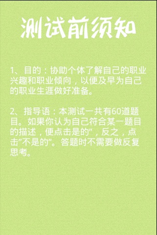 职业倾向测试截图2