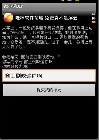 微小说DIY截图2