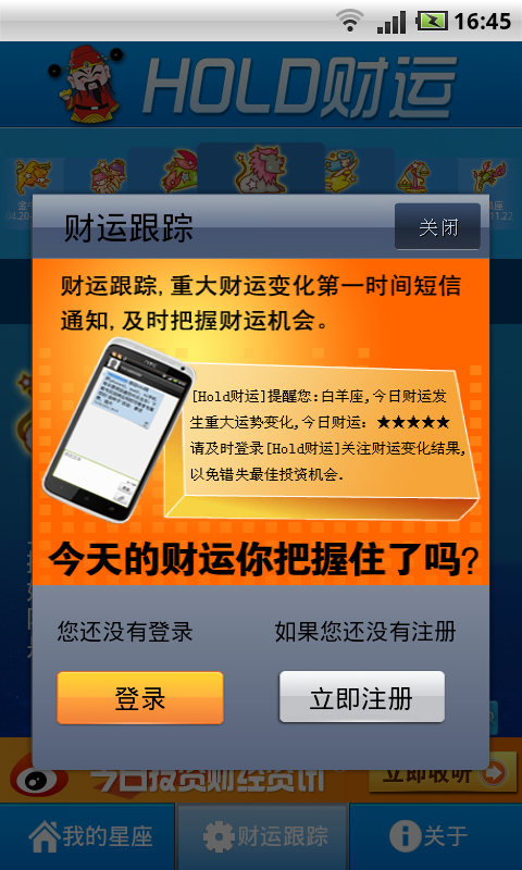 Hold财运截图2