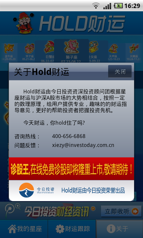 Hold财运截图4