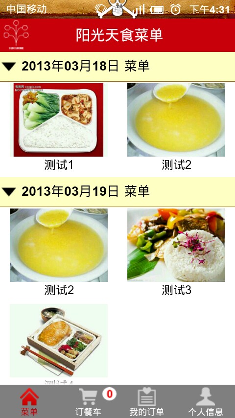 阳光天食截图2