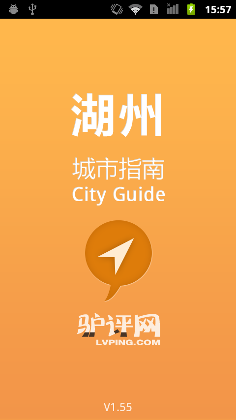 湖州城市指南截图3