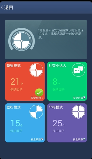 隐私警示宝截图6