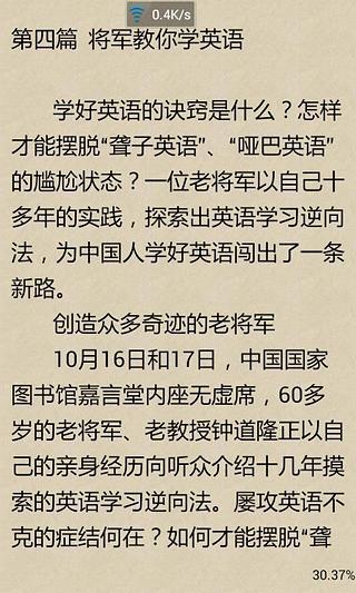 英语学习经验集萃截图3