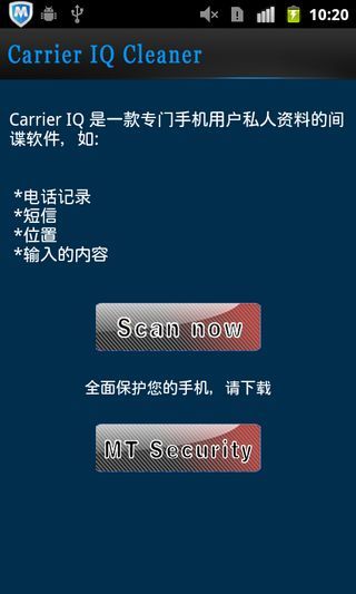 CIQ手机病毒专杀工具截图2