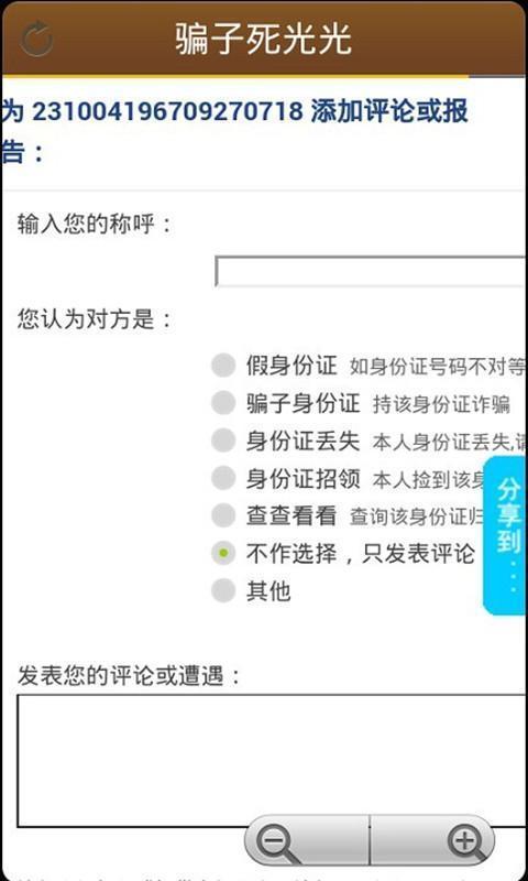 防骗数据库截图5