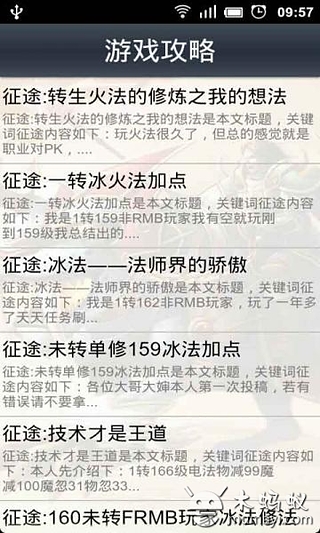 玩转征途全攻略截图1