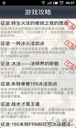 玩转征途全攻略截图3