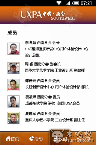 UXPA西南分会截图1