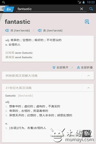 万能词典截图5
