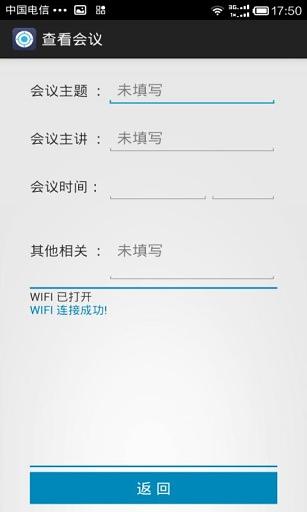 NFC会议小助手截图5