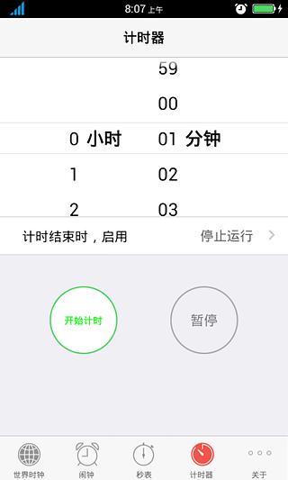 酷一闹 Ku OneClock截图1