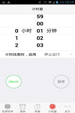 酷一闹 Ku OneClock截图7