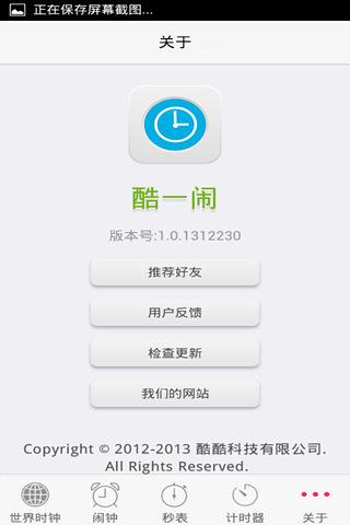 酷一闹 Ku OneClock截图8