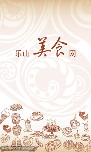 乐山美食网截图2