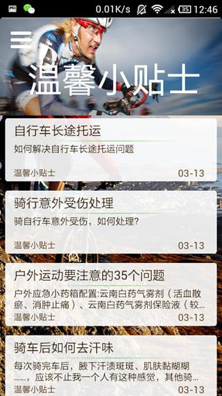 我爱骑行截图5