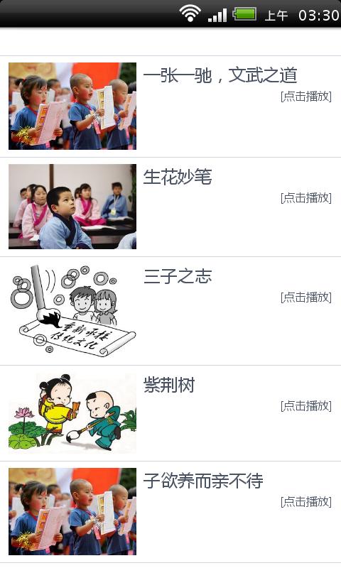 国学有声故事截图5