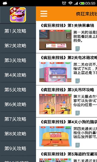 疯狂来找钱攻略截图3