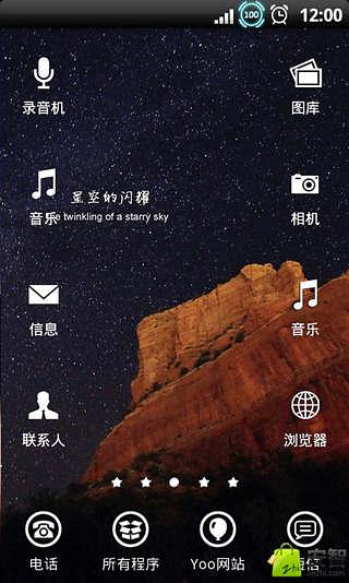 YOO主题-星空闪耀截图1