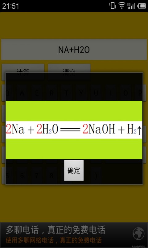 化学方程助手截图2