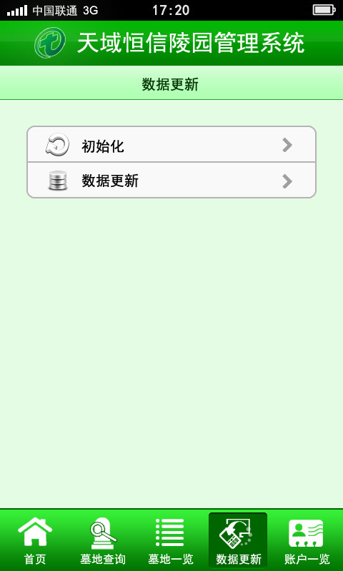 天域通截图4