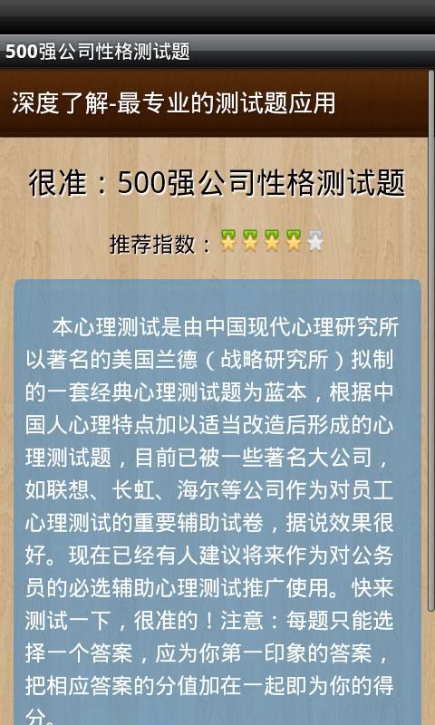 500强公司性格测试题截图2