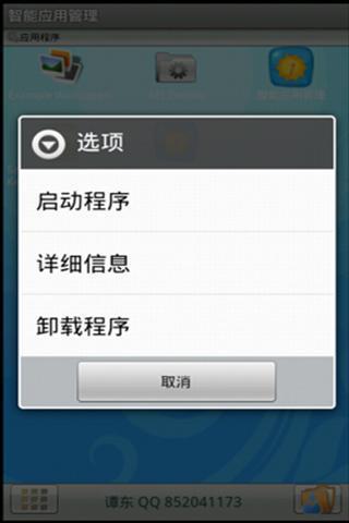 智能应用管理系统截图4