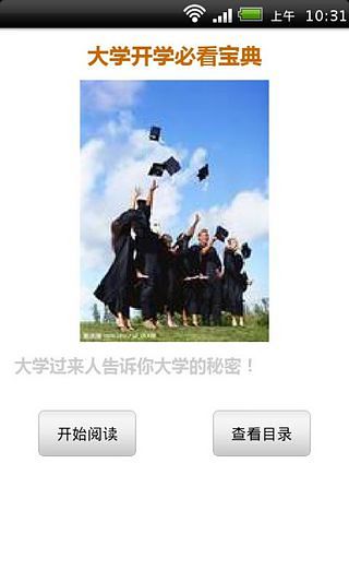 大学开学必看宝典截图4