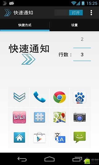 快捷通知栏截图9