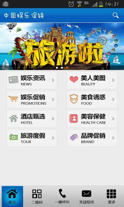 中国娱乐促销截图1