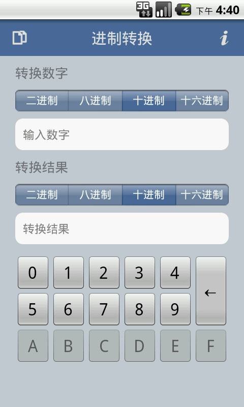 进制转换(专业版)截图1