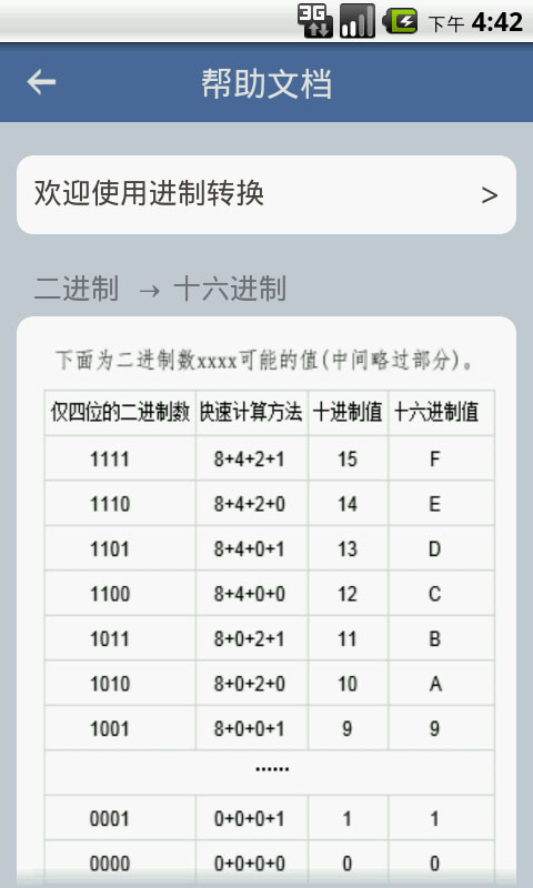 进制转换(专业版)截图4