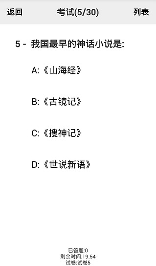 公务员考试-常识判断题库截图4