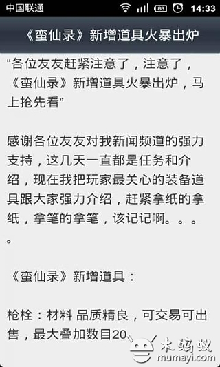 玩转蛮仙录攻略秘籍截图1